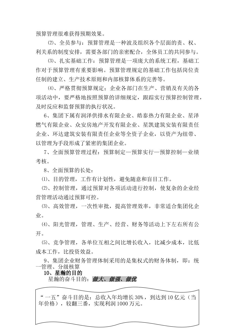 2025年岗位练兵技能比武题库_第2页