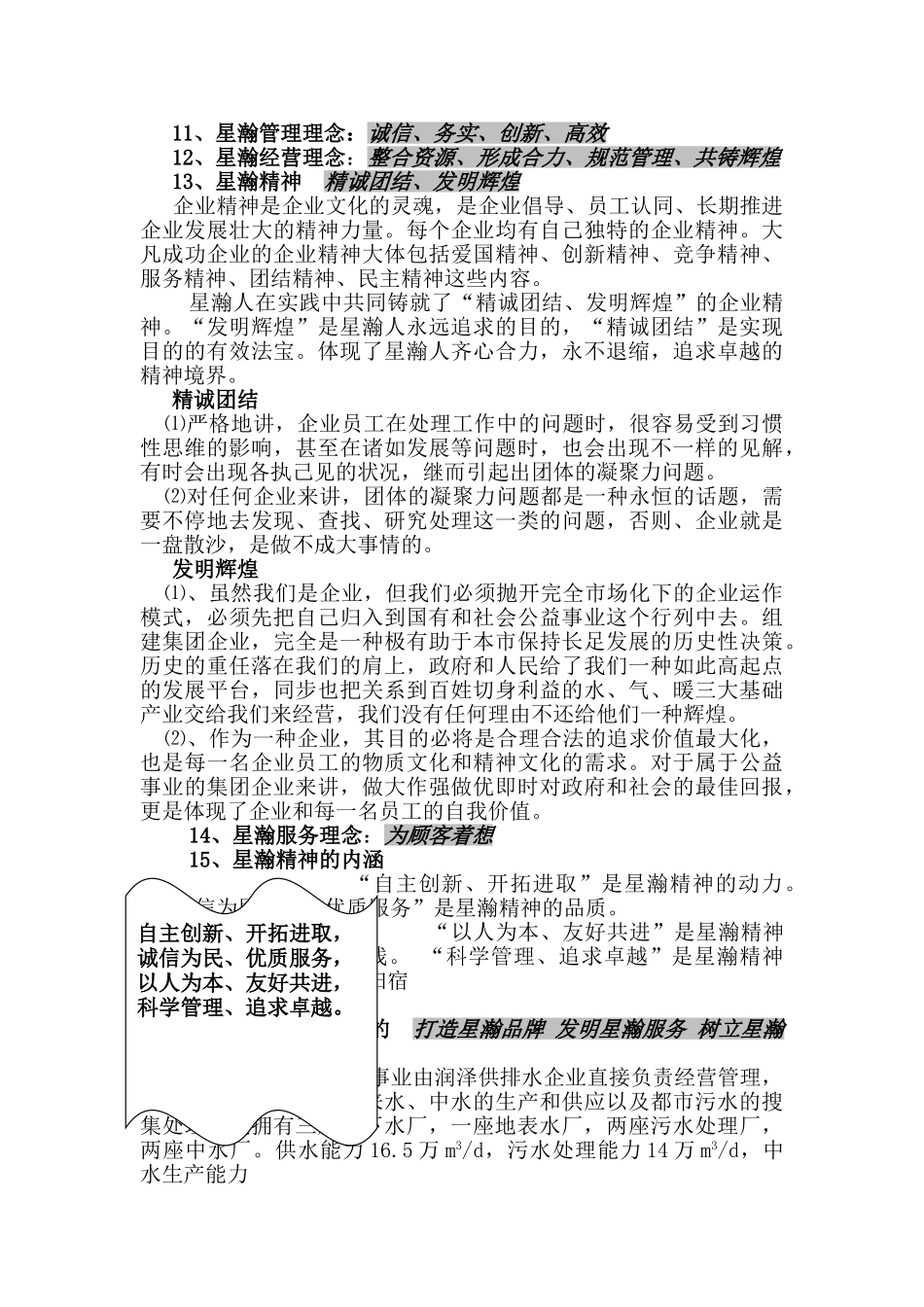 2025年岗位练兵技能比武题库_第3页