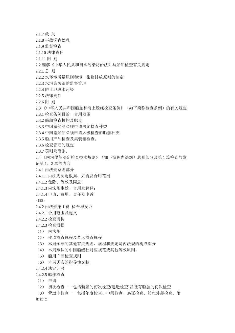 2025年交通部海事局C级注册验船师资格考试大纲_第2页