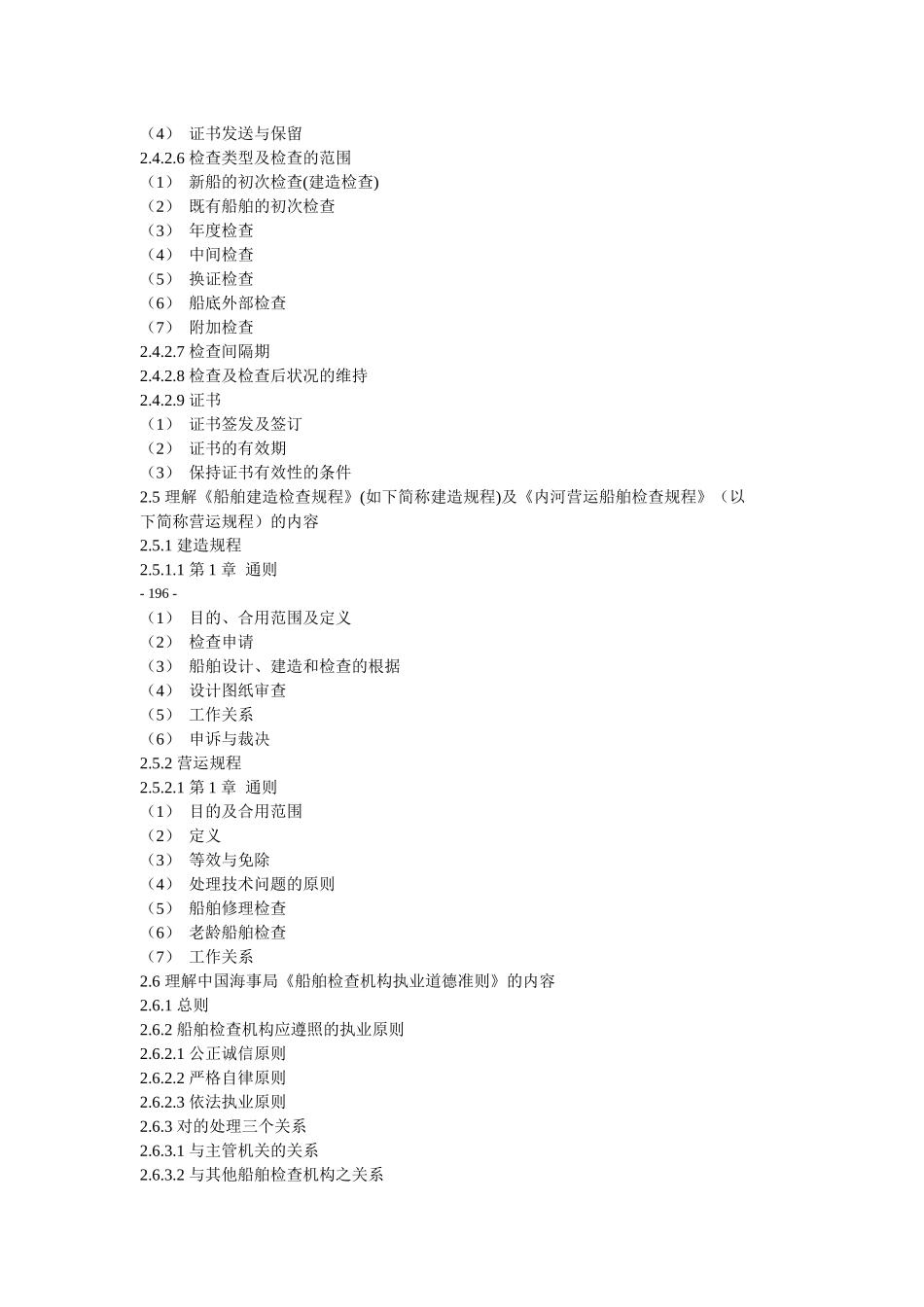 2025年交通部海事局C级注册验船师资格考试大纲_第3页