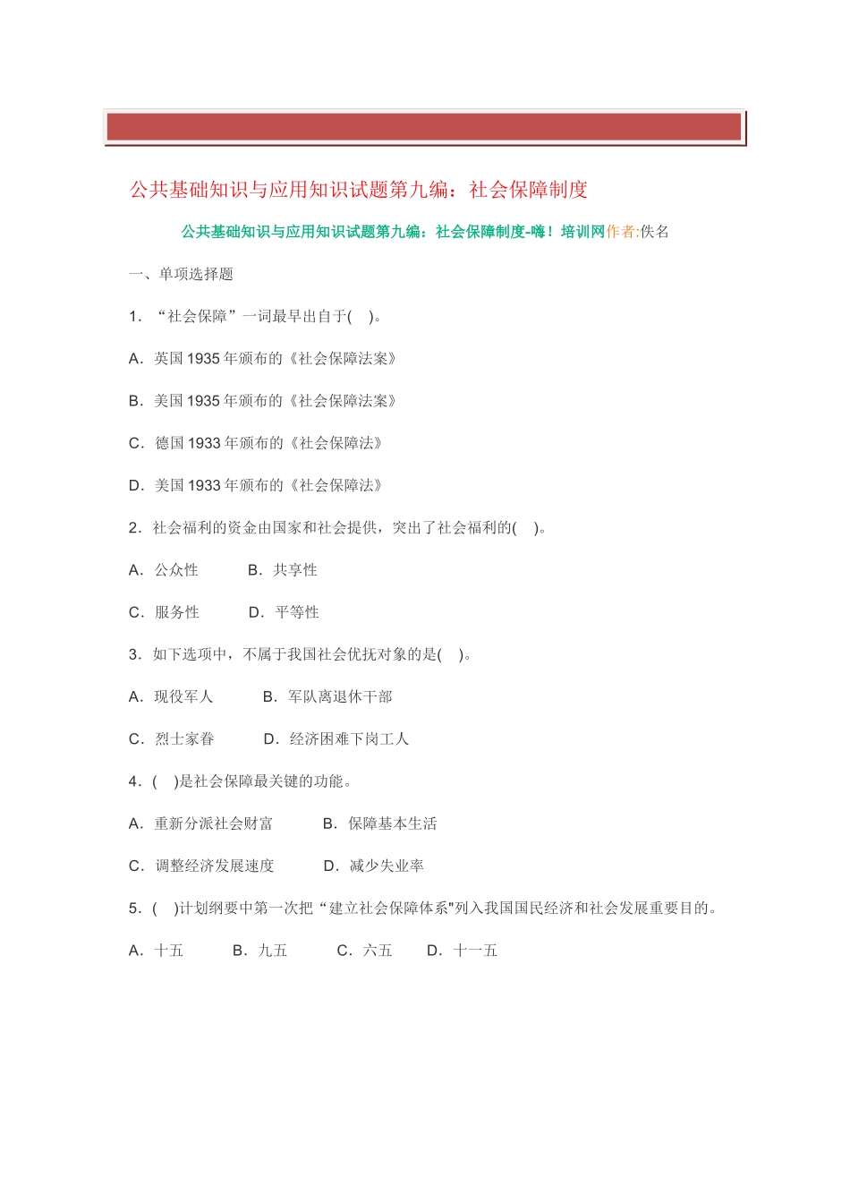 2025年公共基础知识与应用知识试题第九编_第2页