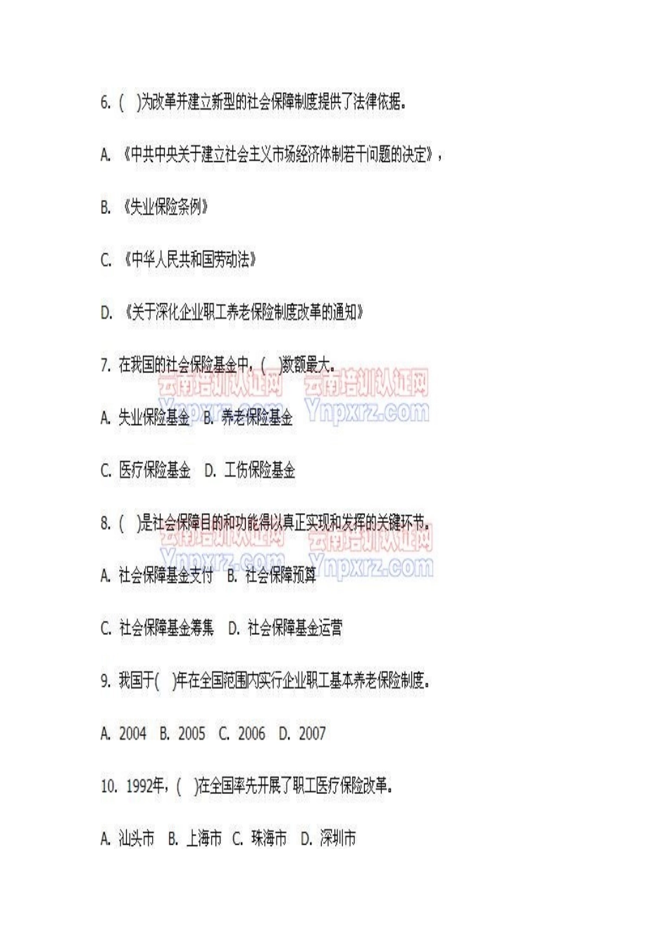 2025年公共基础知识与应用知识试题第九编_第3页