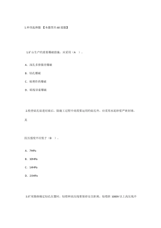 2025年监理工程师延续注册矿山工程24学时试卷1及答案