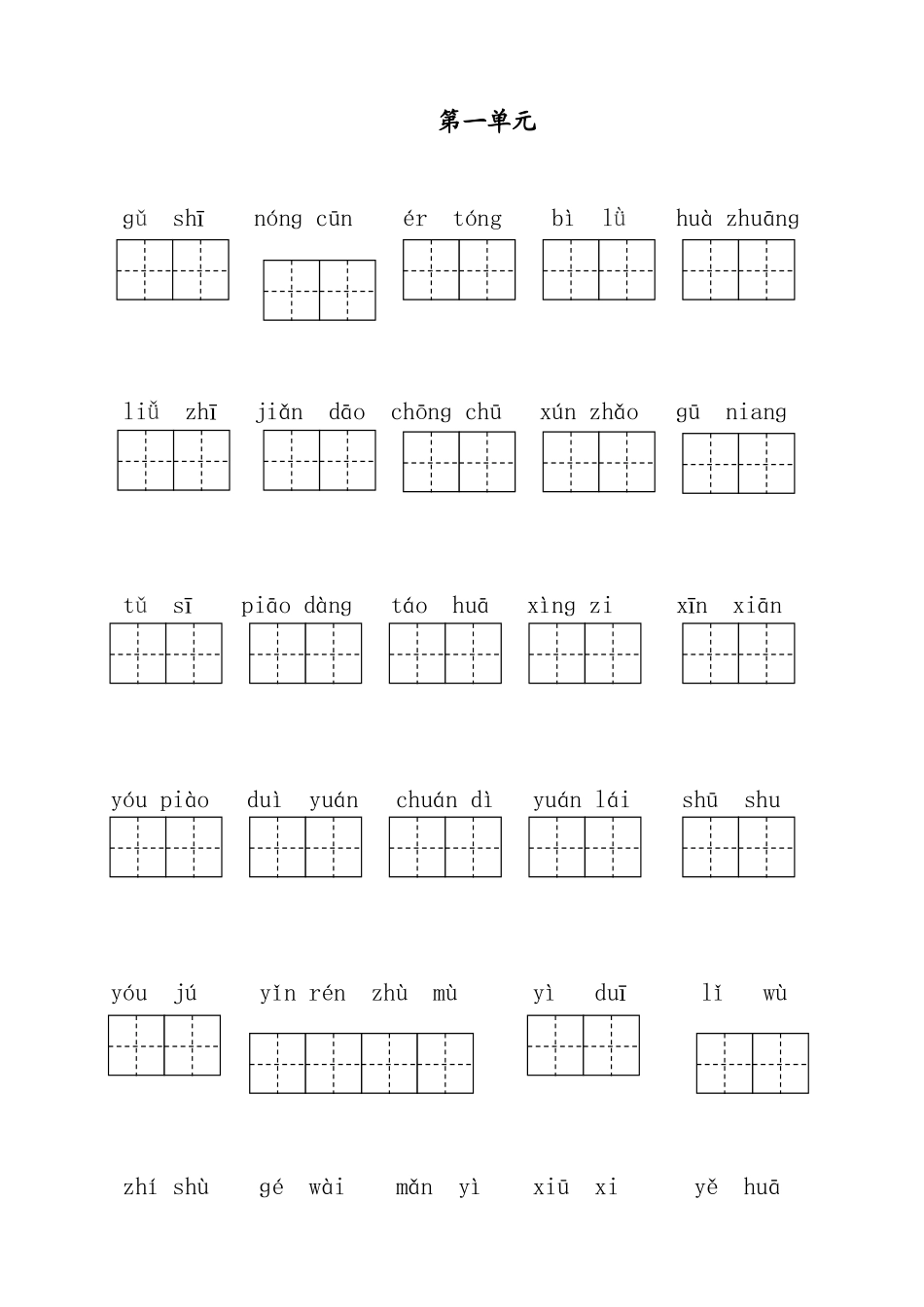 2025年部编版二年级下全册看拼音写词语教学文稿_第2页