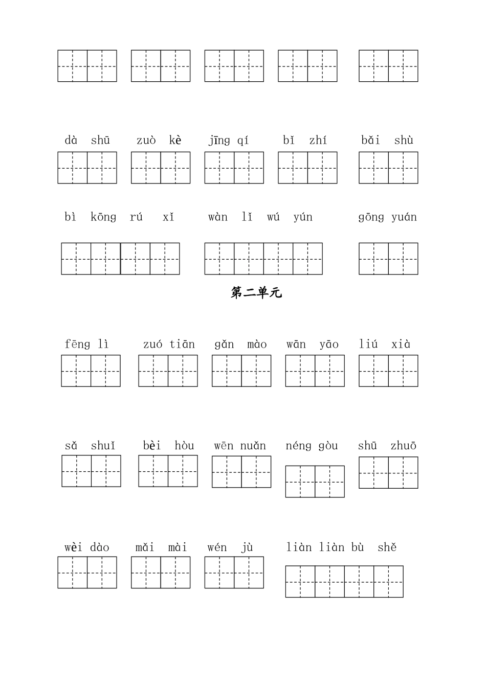 2025年部编版二年级下全册看拼音写词语教学文稿_第3页