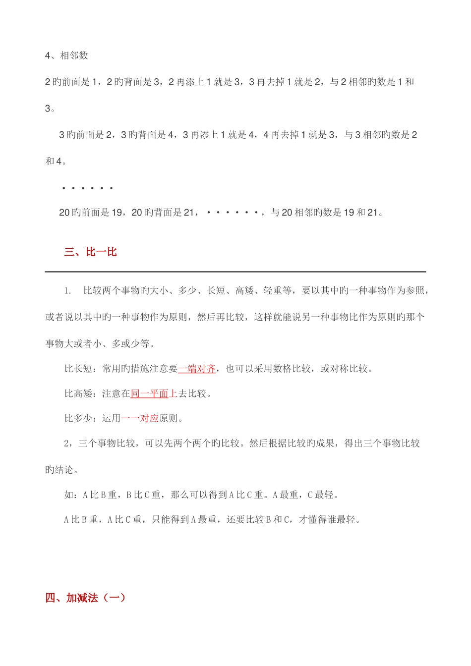 2025年西师版一年级上册数学知识点_第3页