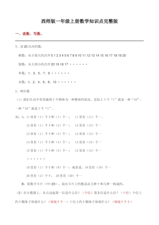 2025年西师版一年级上册数学知识点