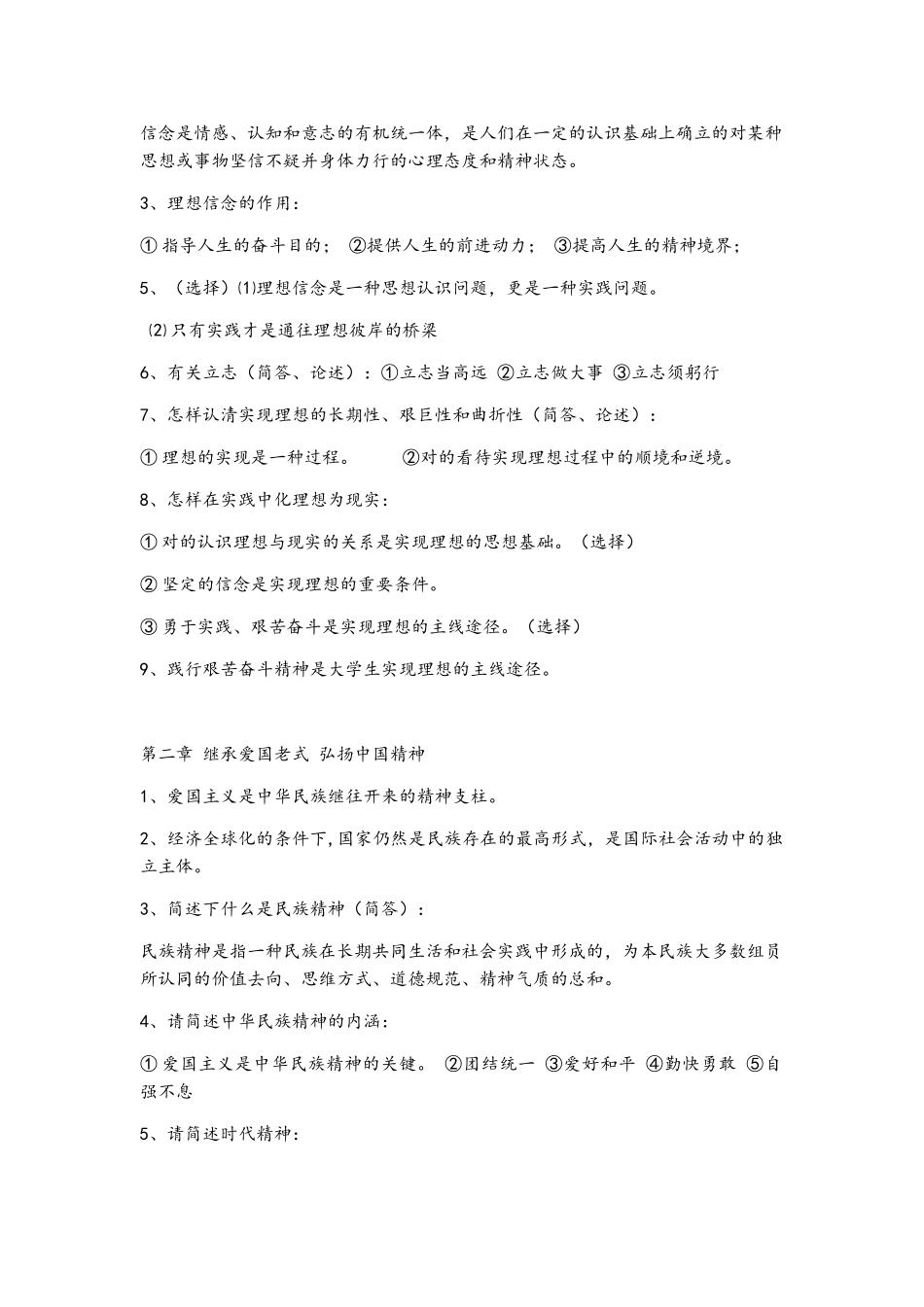 2025年大学思想道德修养与法律基础知识点总结_第2页