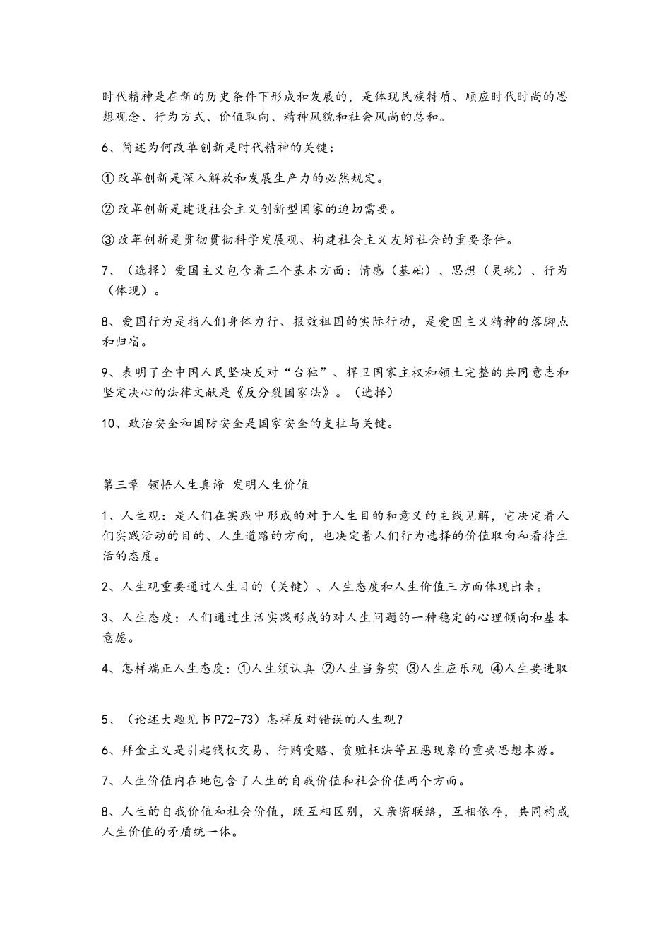 2025年大学思想道德修养与法律基础知识点总结_第3页