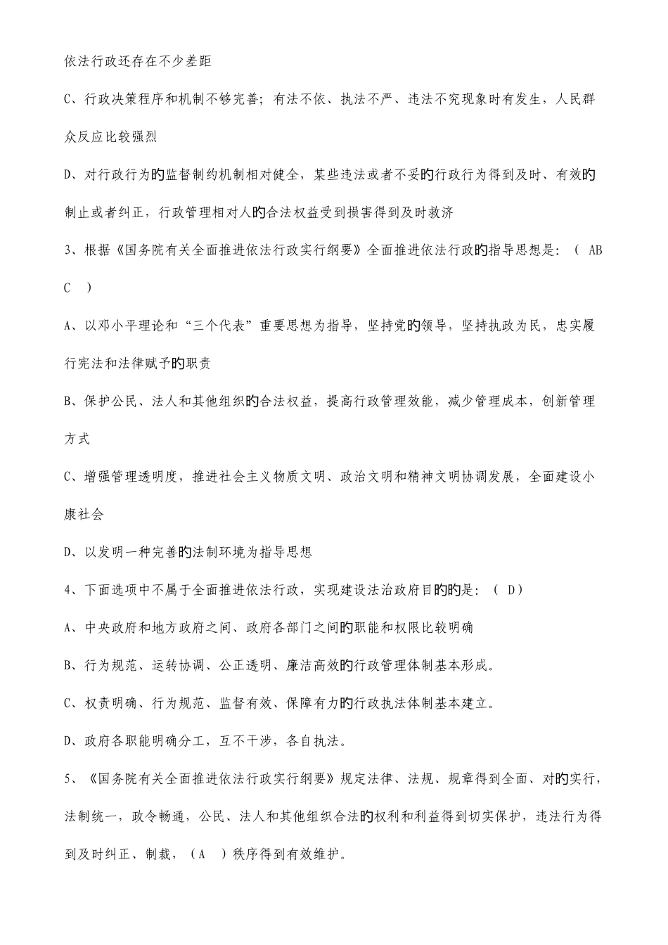 2025年广东省行政执法资格考试题库_第2页