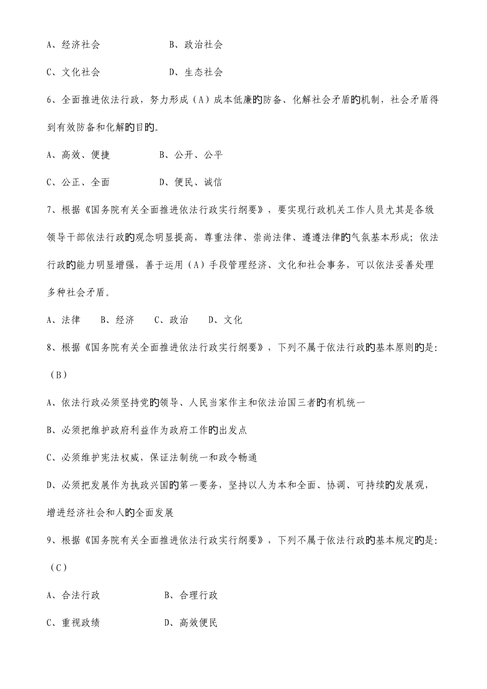 2025年广东省行政执法资格考试题库_第3页