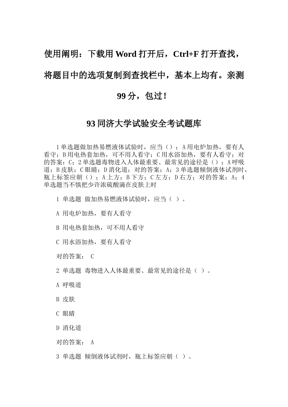 2025年大学实验室使用安全教育题库及参考答案精华版_第1页