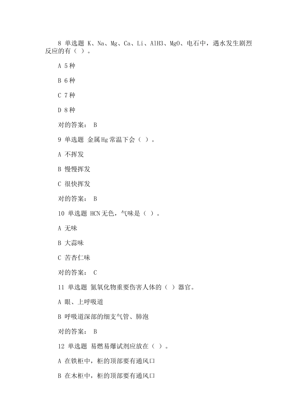 2025年大学实验室使用安全教育题库及参考答案精华版_第3页