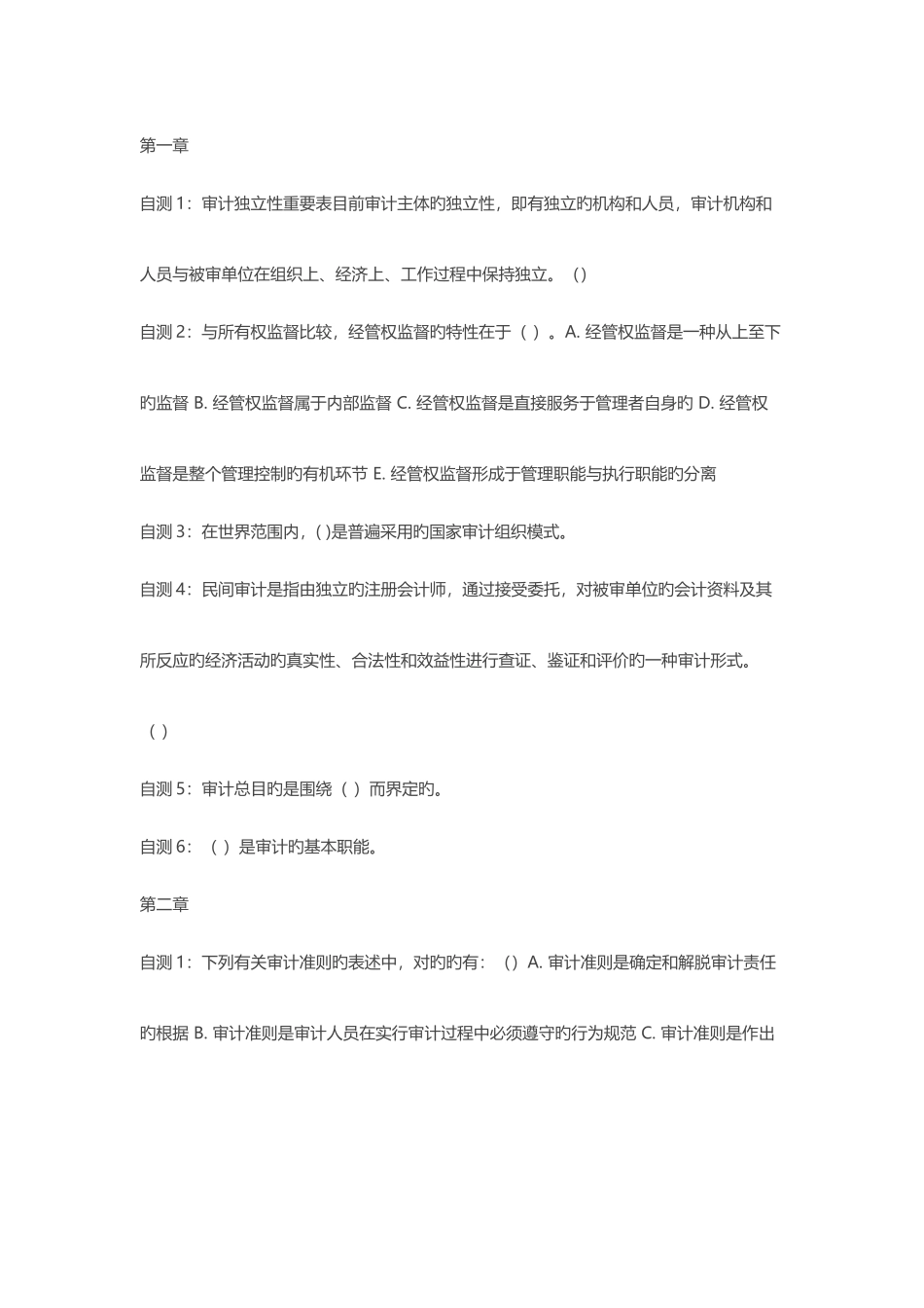 2025年电大审计学形考任务第一十一章自测试题及答案_第1页