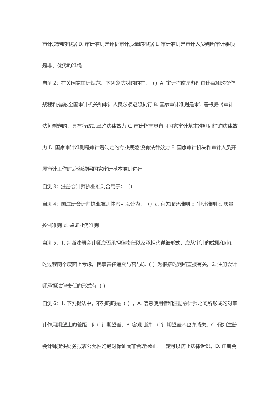 2025年电大审计学形考任务第一十一章自测试题及答案_第2页