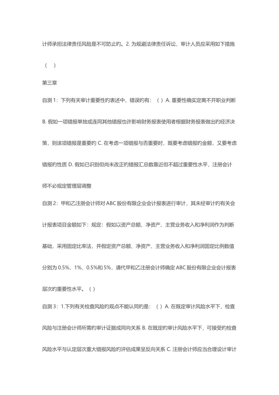 2025年电大审计学形考任务第一十一章自测试题及答案_第3页