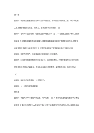 2025年电大审计学形考任务第一十一章自测试题及答案