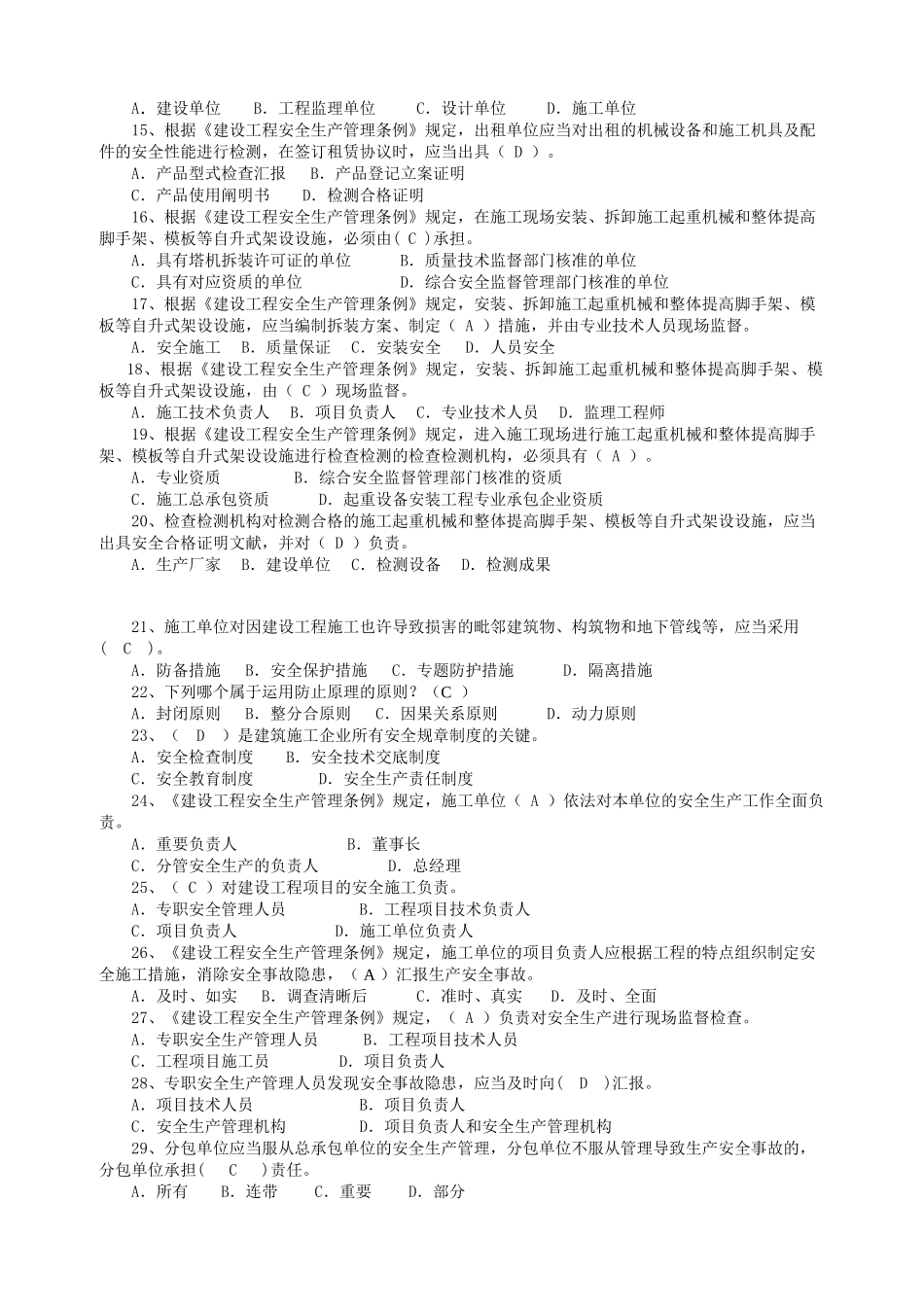 2025年安全员考试试题培训模拟考试题库教学提纲_第2页