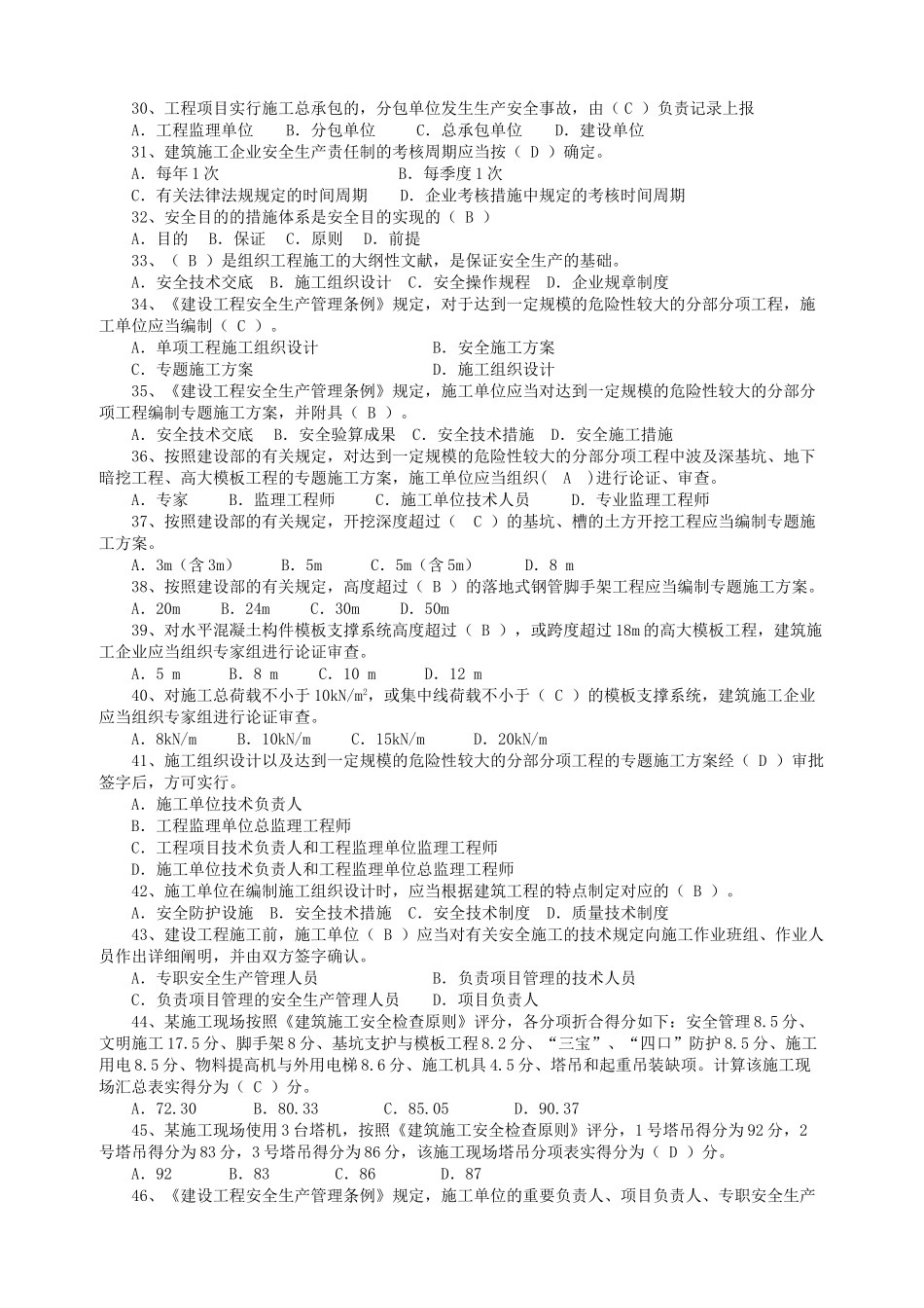 2025年安全员考试试题培训模拟考试题库教学提纲_第3页