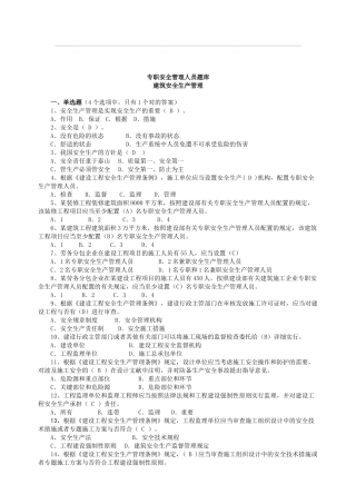 2025年安全员考试试题培训模拟考试题库教学提纲