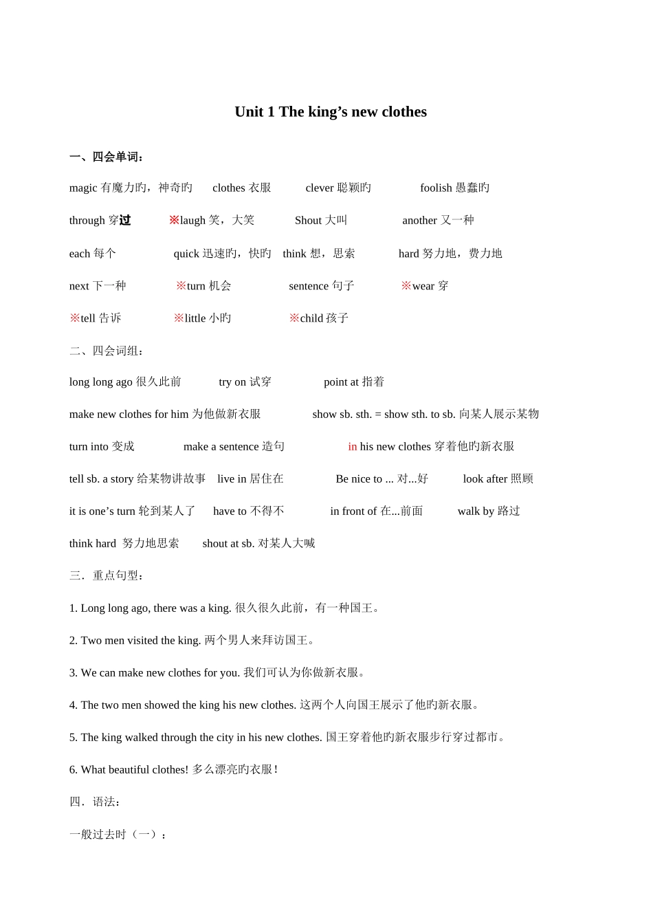 2025年译林版小学英语六年级上册全册知识点梳理_第1页