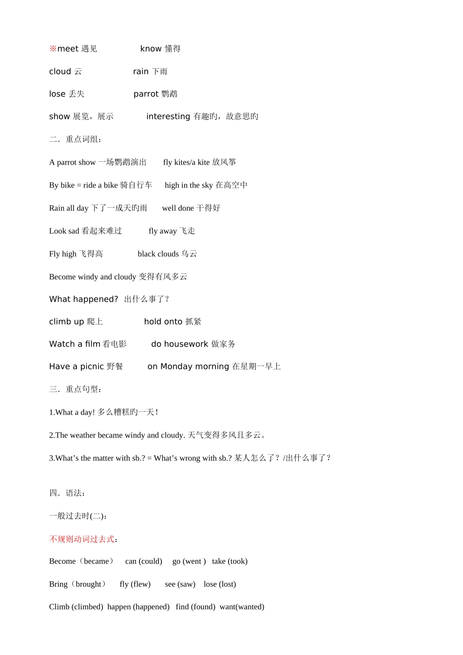 2025年译林版小学英语六年级上册全册知识点梳理_第3页