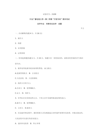2025年电大专科刑事诉讼法学试题及答案