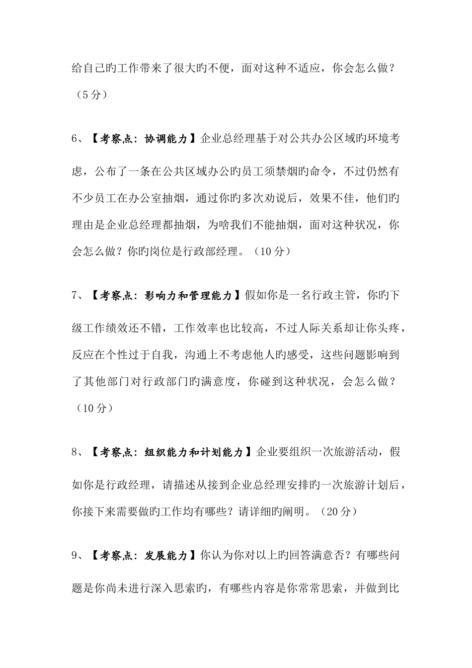 2025年行政人力资源面试题目_第2页