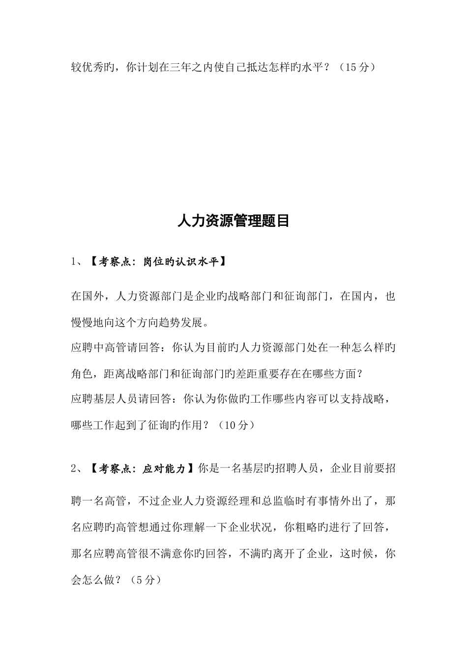 2025年行政人力资源面试题目_第3页