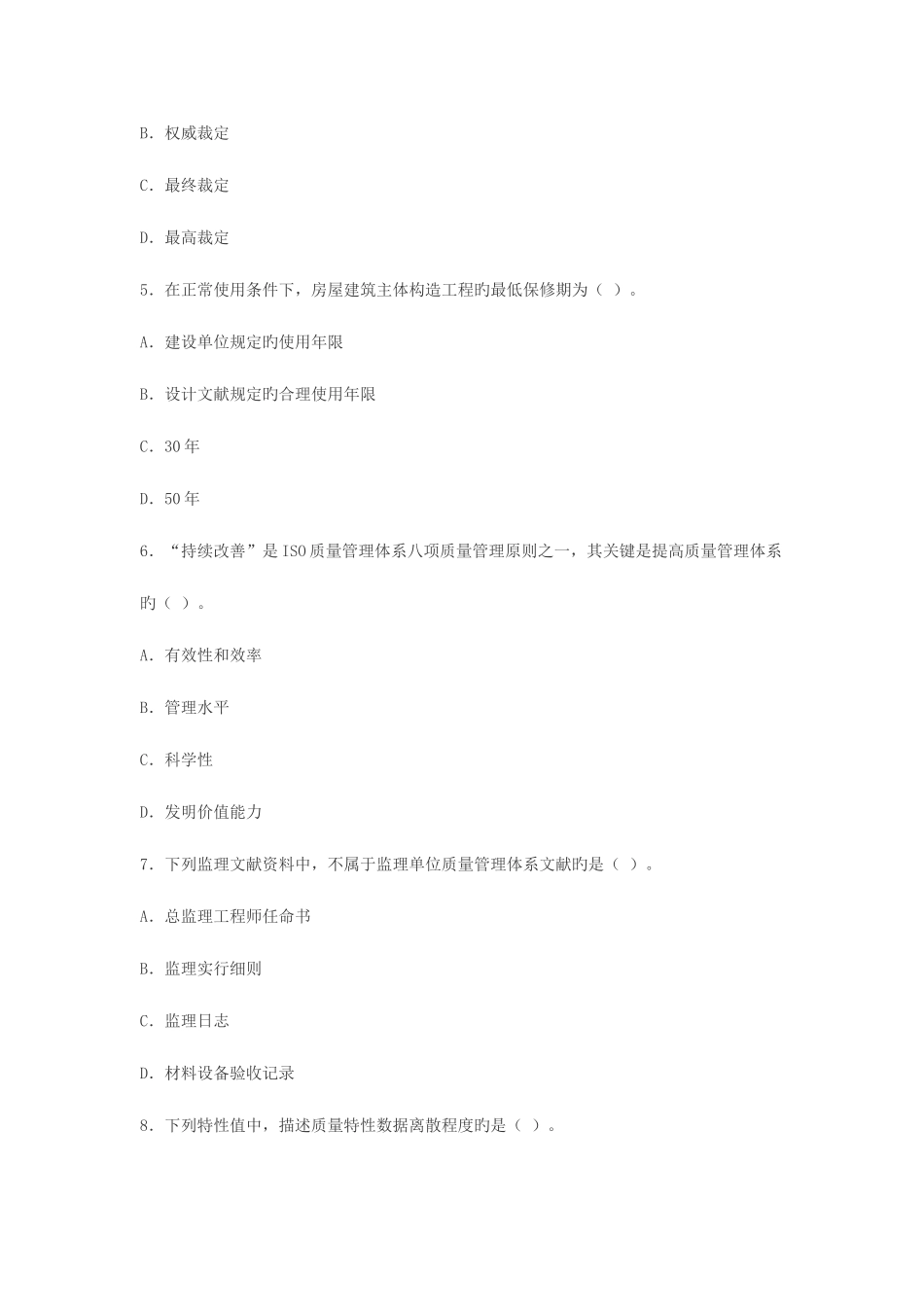 2025年监理工程师质量投资进度控制真题_第2页