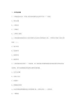 2025年监理工程师质量投资进度控制真题