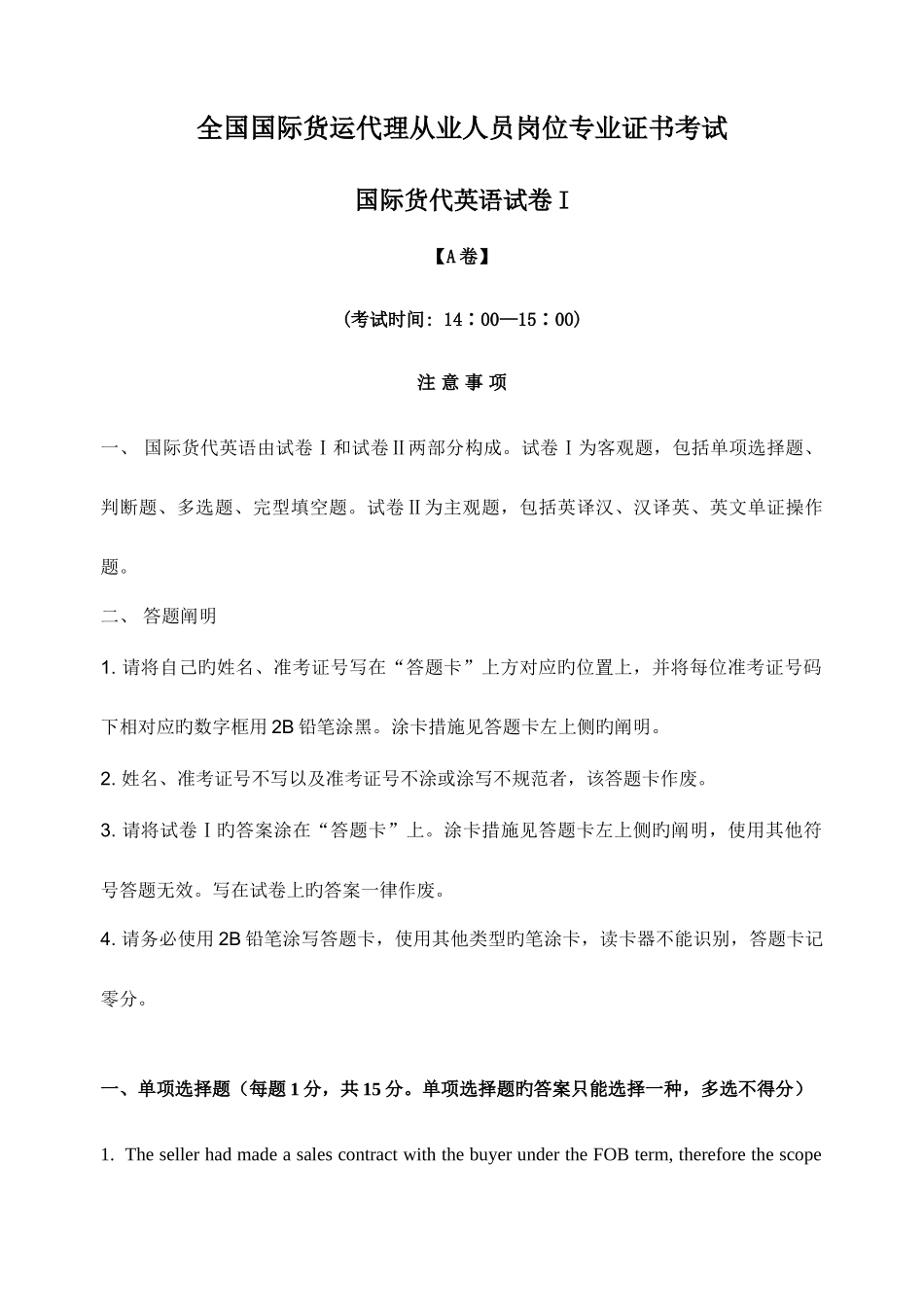 2025年货代考试货代英语考试真题_第1页