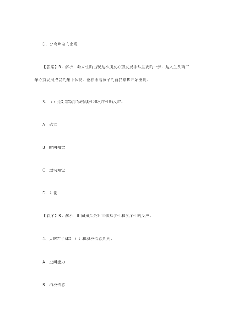 2025年幼儿教师招聘考试基础知识模拟试题六_第2页