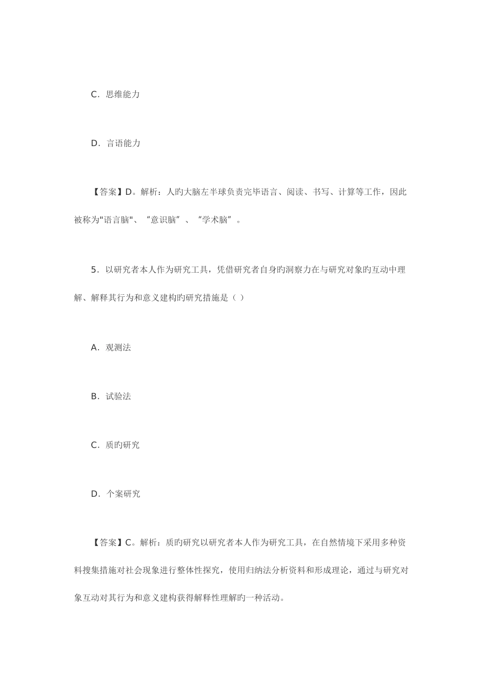 2025年幼儿教师招聘考试基础知识模拟试题六_第3页