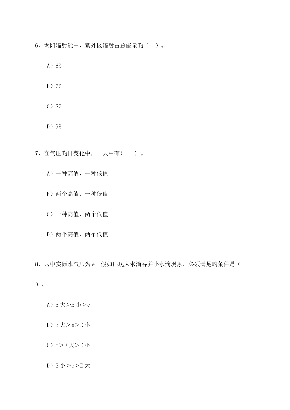 2025年贵州省气象观测员临时上岗资格考试地面试卷_第3页