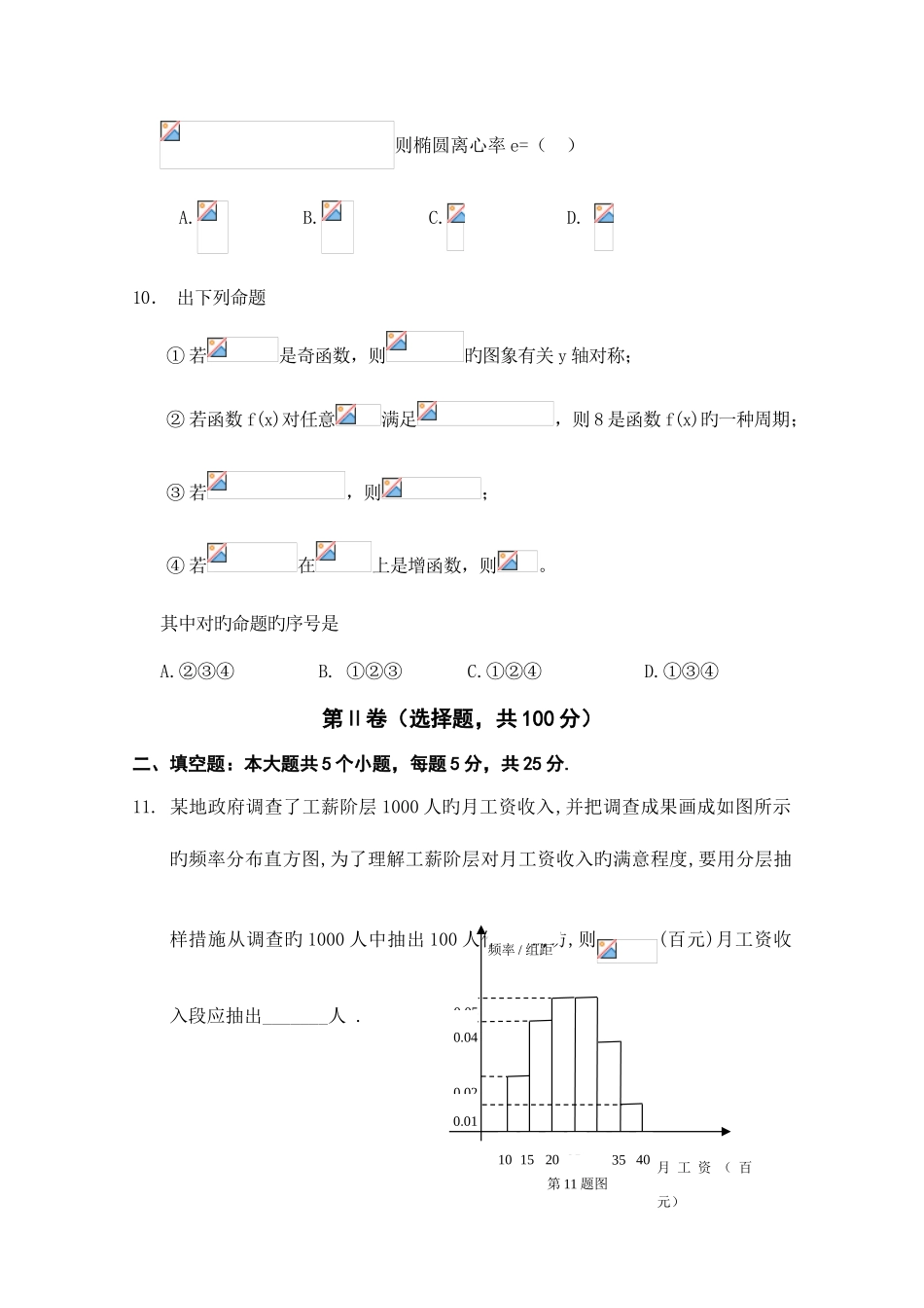 2025年绵阳市三台电大培训中心二诊文科数学模拟_第3页