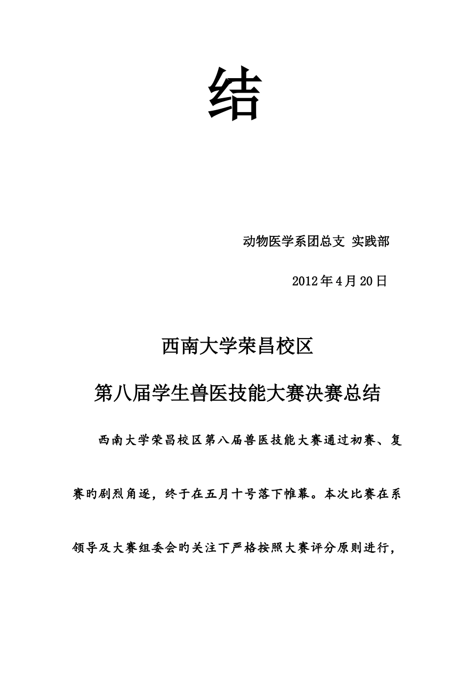 2025年第八届兽医技能大赛决赛活动总结_第2页