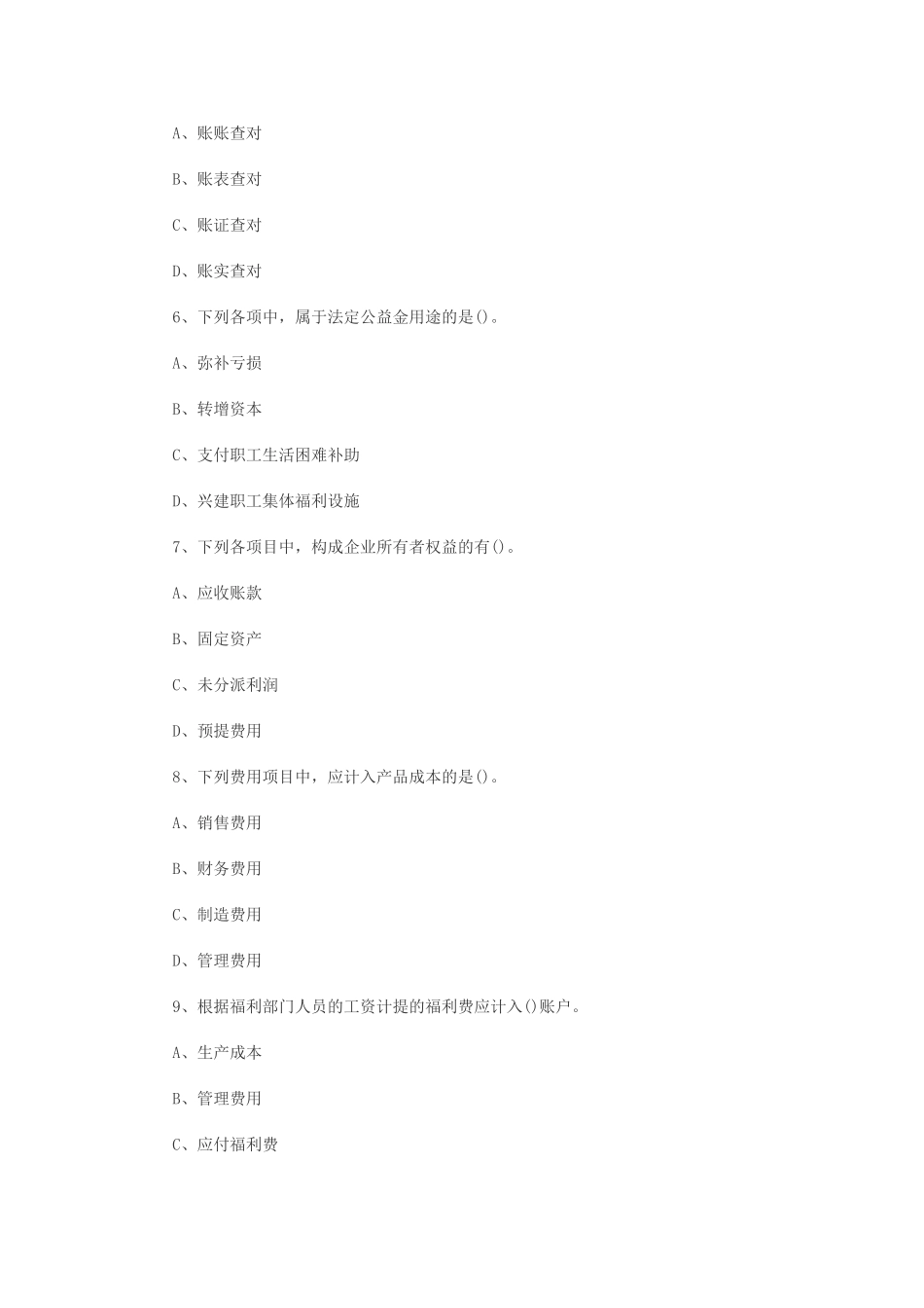 2025年江西会计从业资格考试真题会计基础_第2页