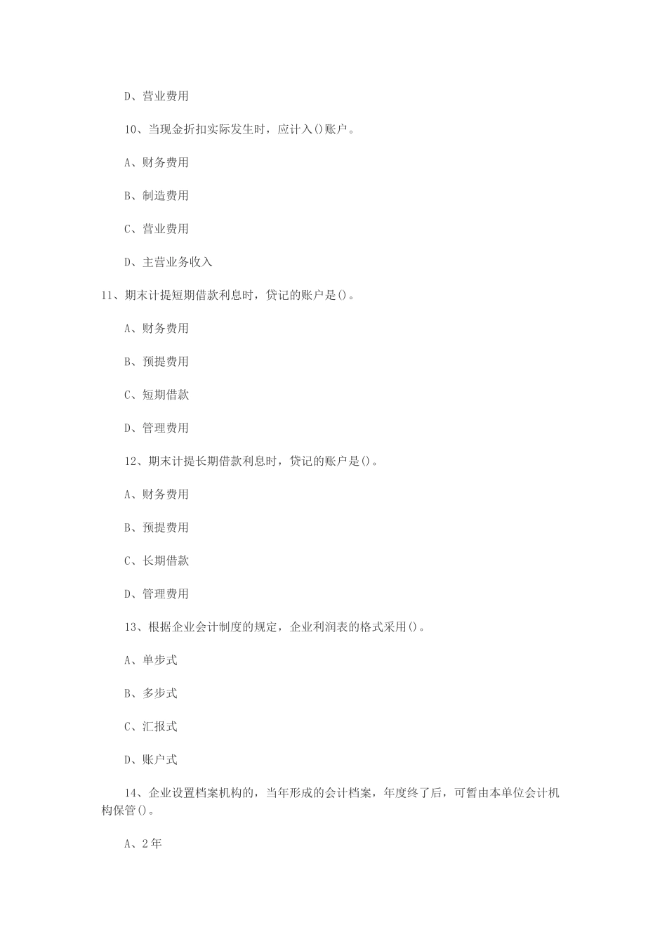 2025年江西会计从业资格考试真题会计基础_第3页