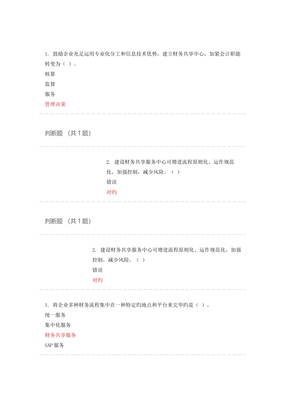 2025年苏州会计从业资格继续教育题库_第1页