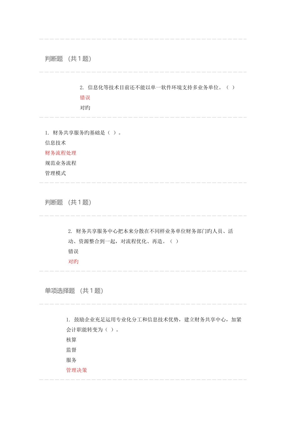 2025年苏州会计从业资格继续教育题库_第2页