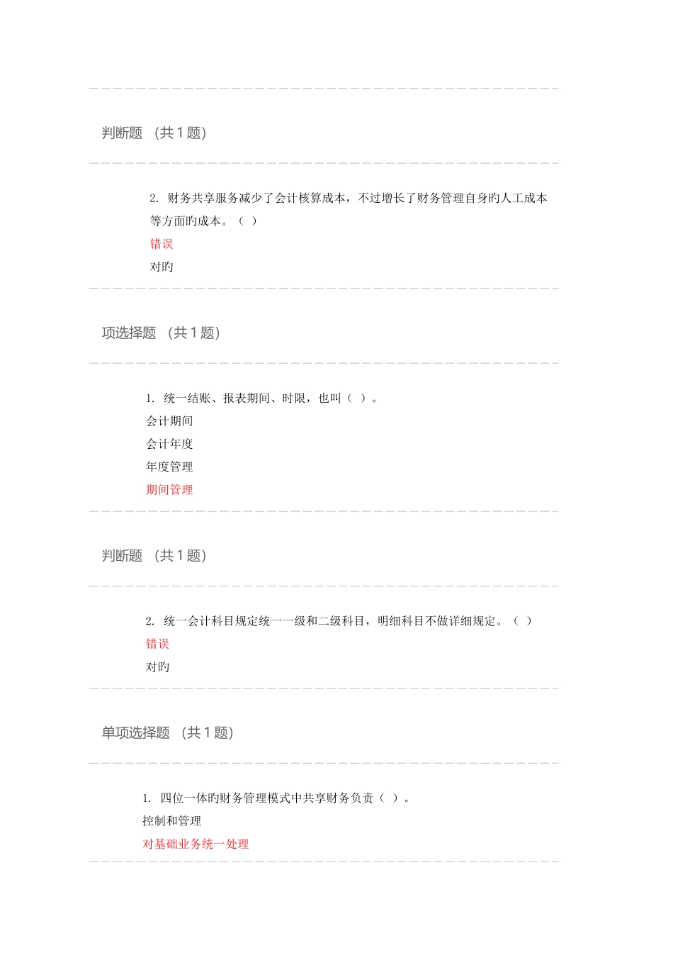 2025年苏州会计从业资格继续教育题库_第3页