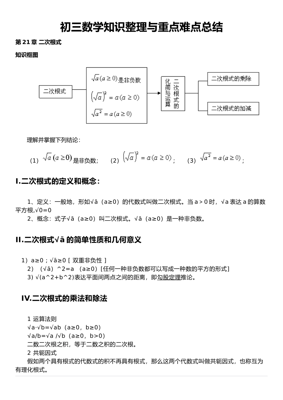 2025年初三数学上下册知识点总结与重点难点总结_第1页