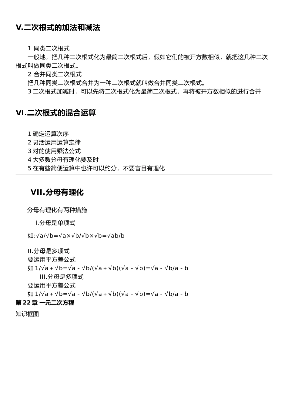2025年初三数学上下册知识点总结与重点难点总结_第2页