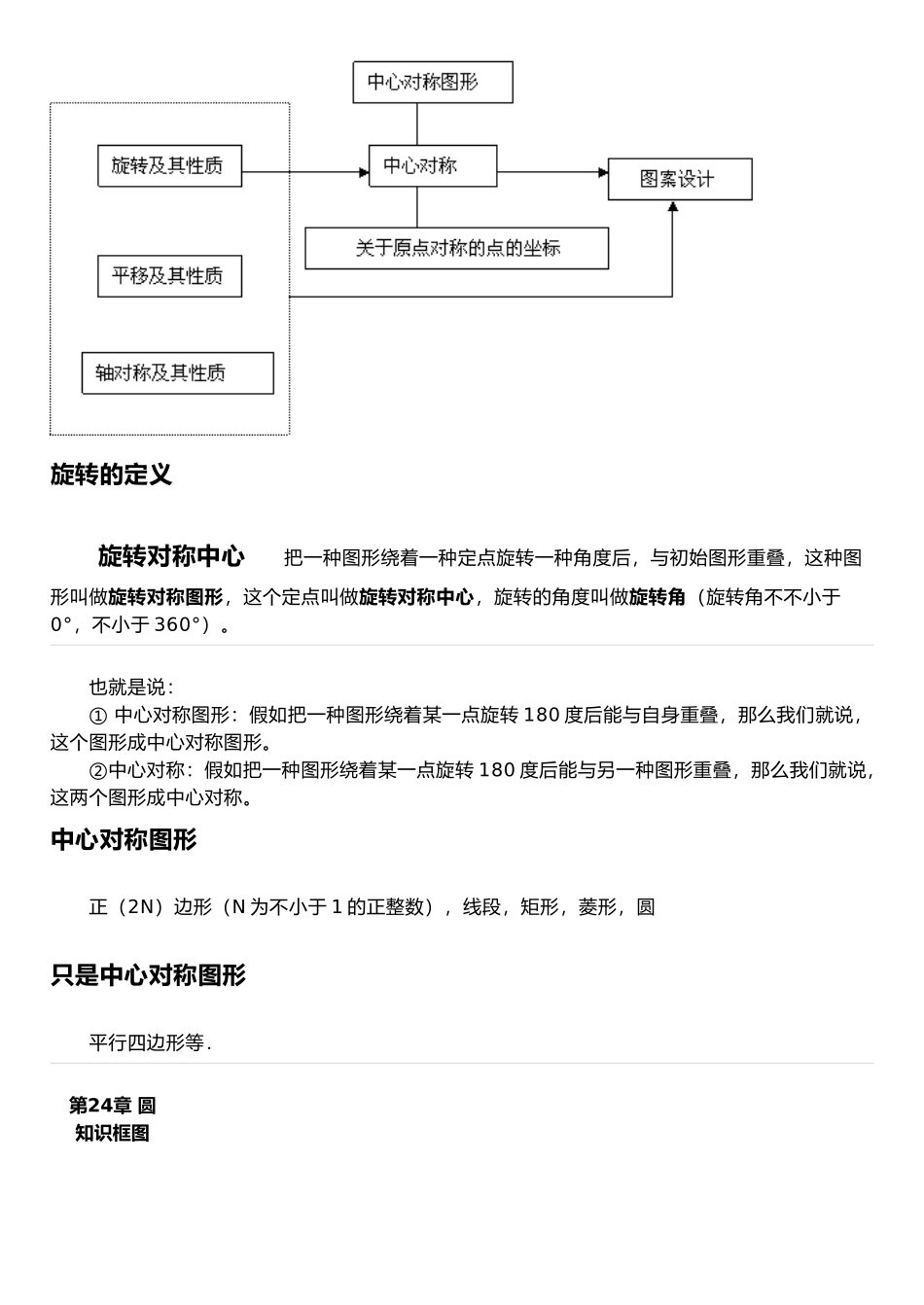 2025年初三数学上下册知识点总结与重点难点总结_第3页