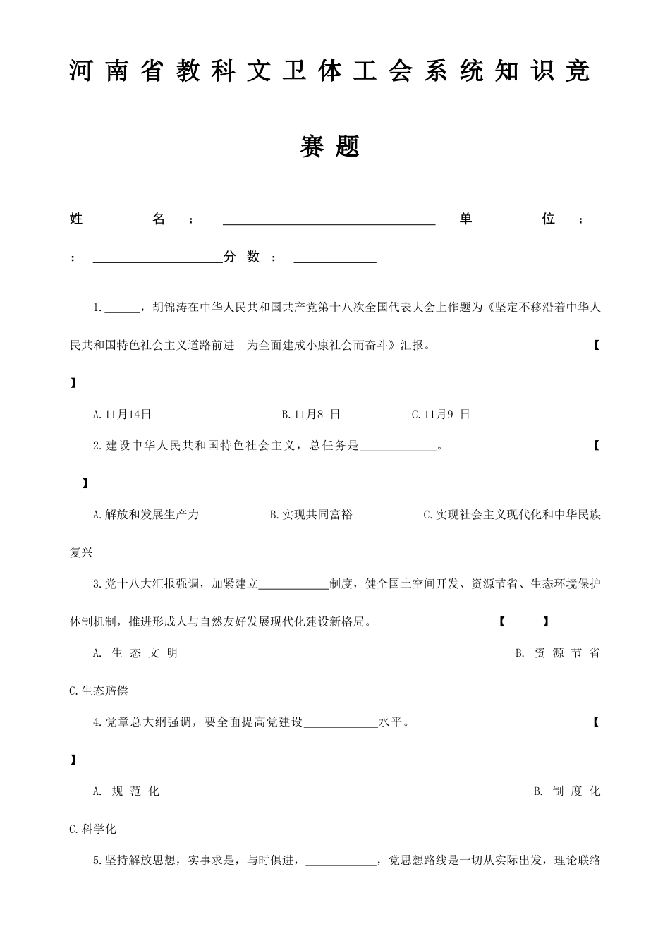 2025年工会系统知识竞赛试卷_第1页
