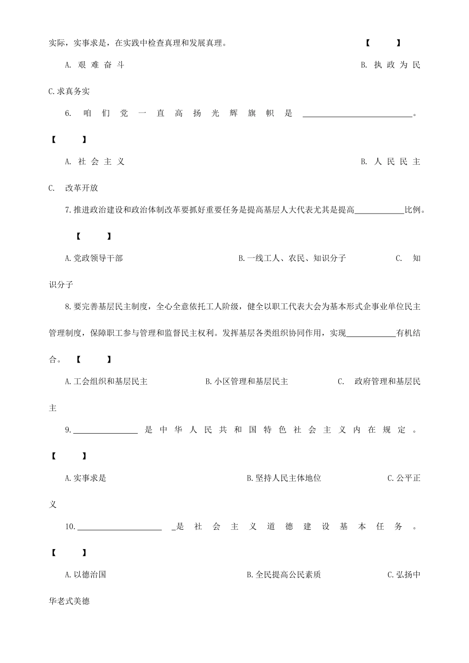 2025年工会系统知识竞赛试卷_第2页