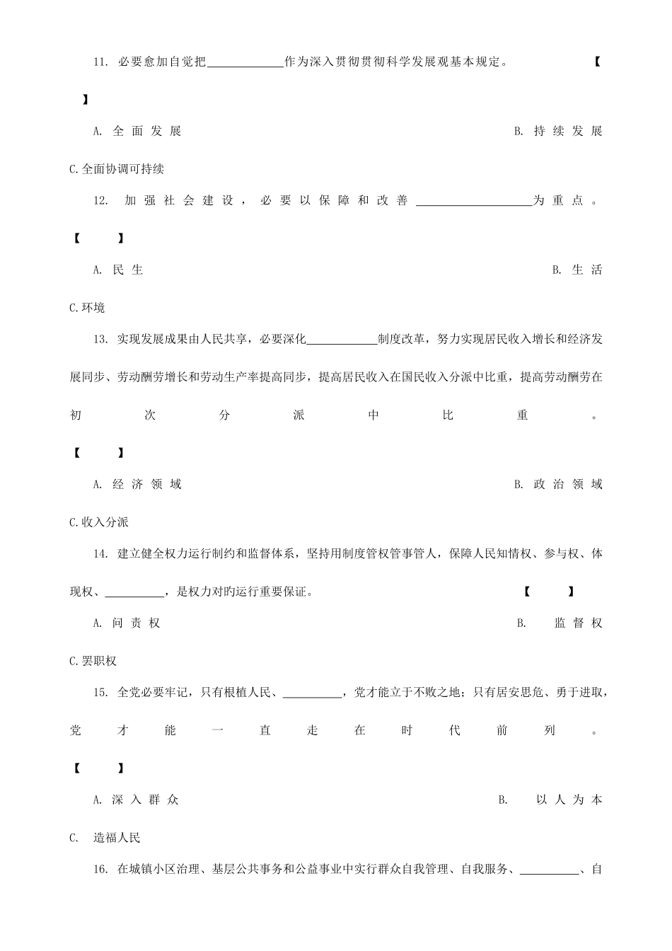 2025年工会系统知识竞赛试卷_第3页
