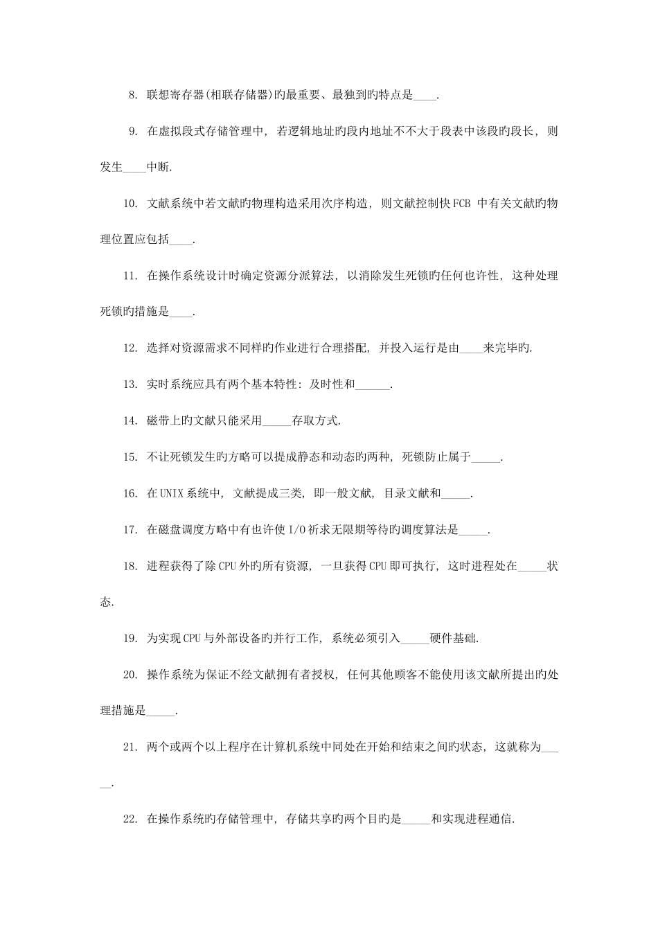 2025年计算机操作系统复习知识点及名词解释_第2页