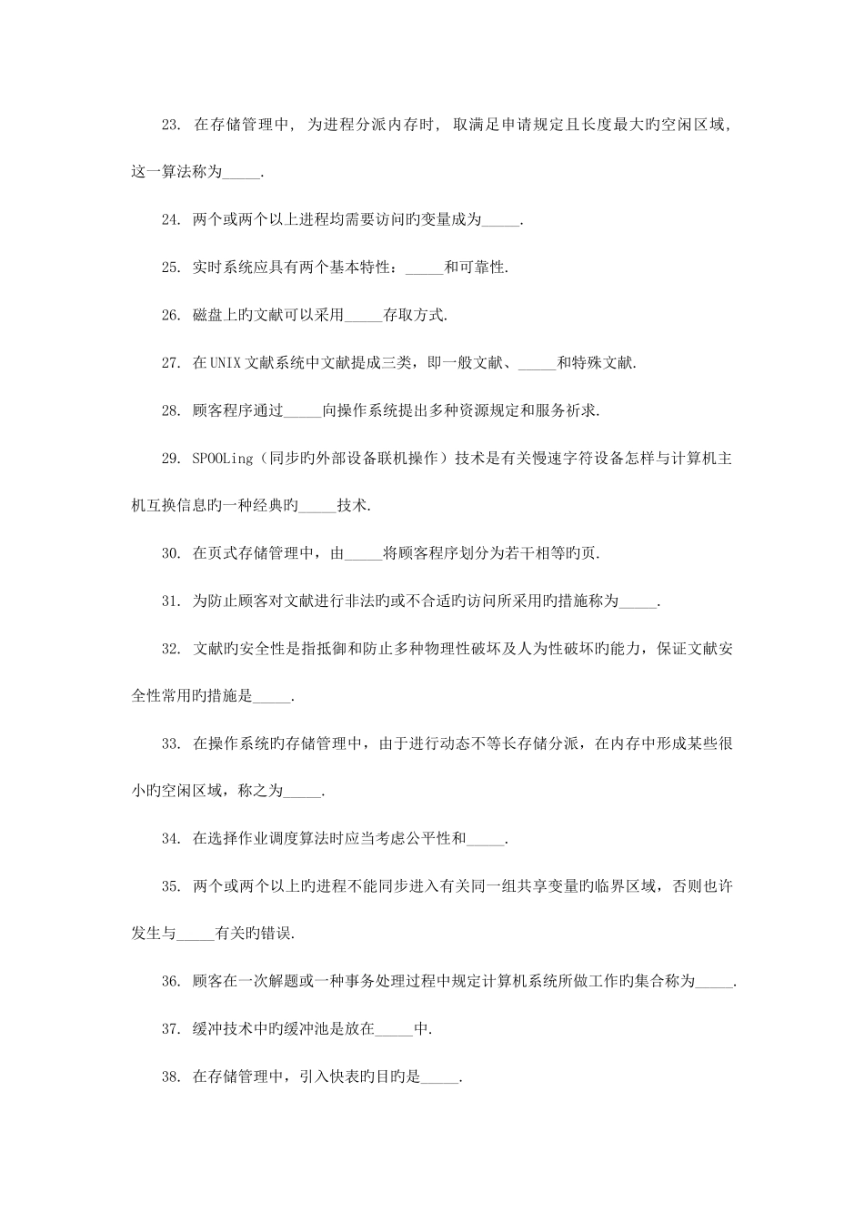 2025年计算机操作系统复习知识点及名词解释_第3页